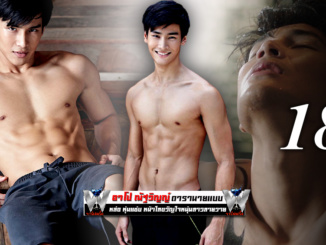 อาโป-ณัฐวิญญ์-ปก